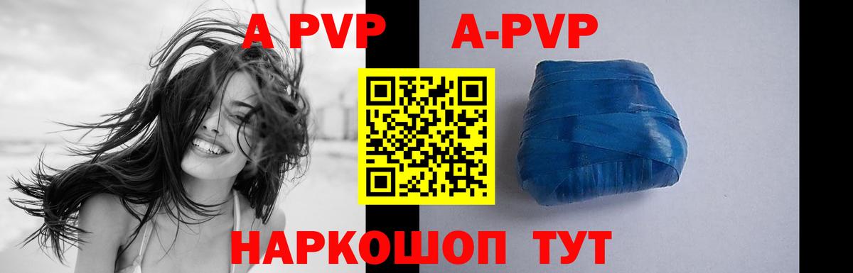 A-PVP Соль  Вход с VPN  Alpha-PVP мука  APVP  Новороссийск  A PVP VHQ 