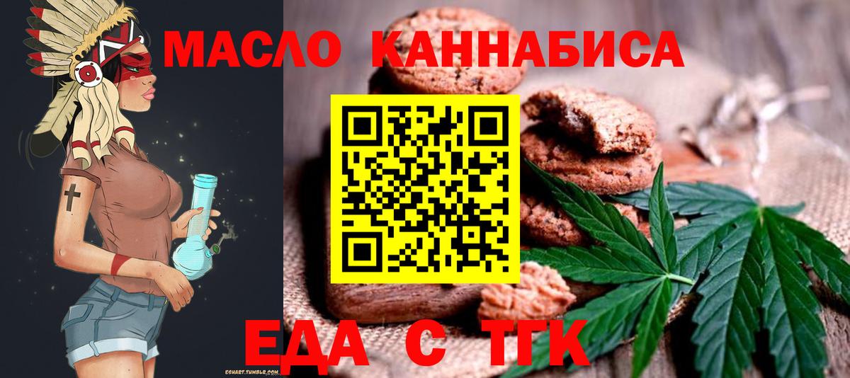 Новороссийск  Cannafood марихуана  Вход с VPN 