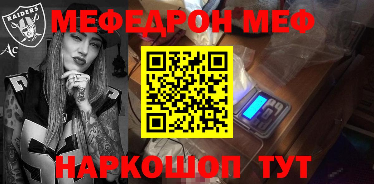 МЕФ  наркота  МЯУ-МЯУ 4 MMC  Новороссийск  Меф mephedrone  Вход с VPN 