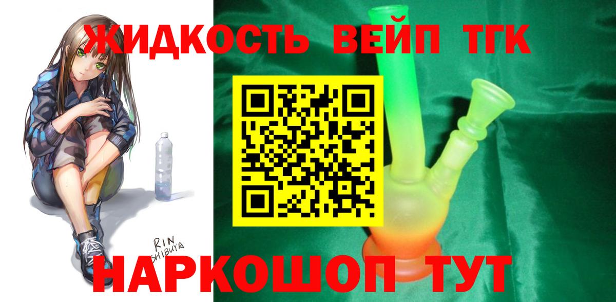 ТГК вейп с тгк  Вход с VPN  Новороссийск  ТГК вейп 
